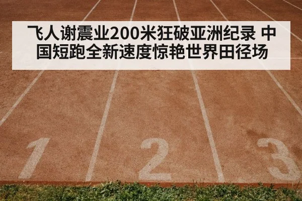 track and field race