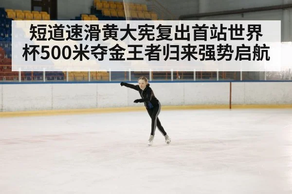 ice rink competition
